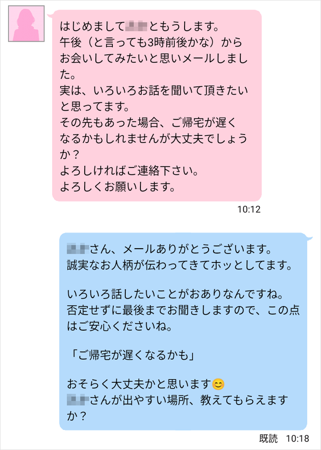 掲示板に反応した女性のメール