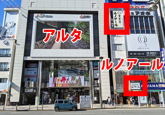 アルタとルノアール