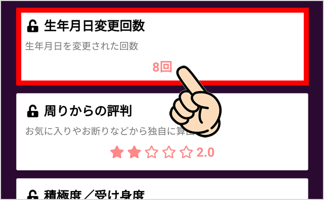 生年月日変更回数