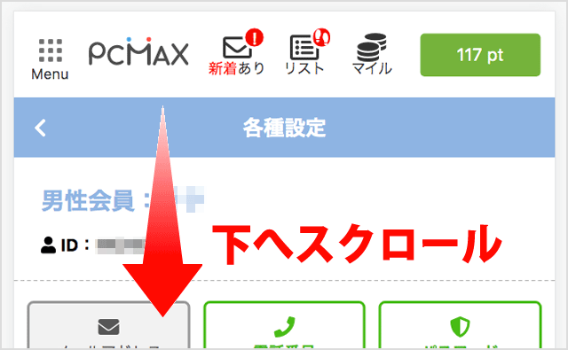 各種設定で下へ