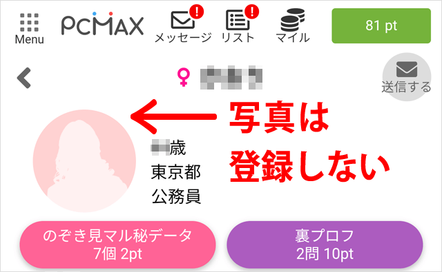 写真を登録しない