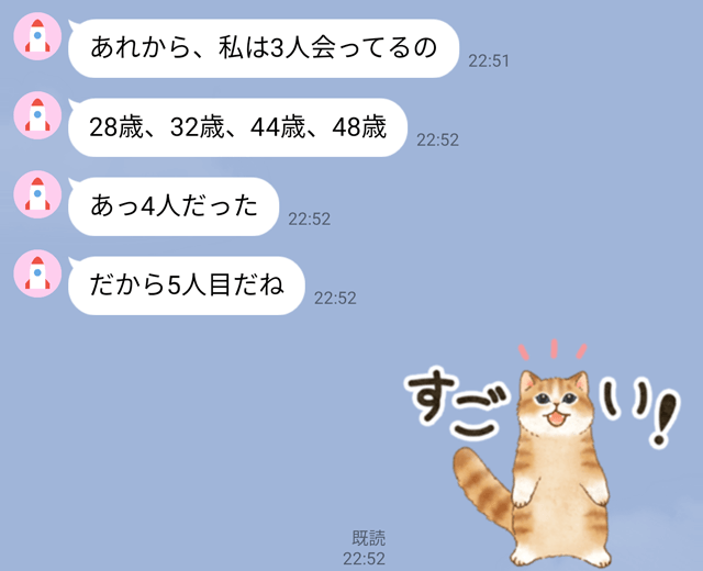 LINEのスクショ2