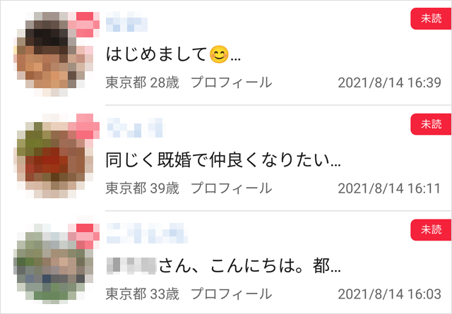 受信したメール