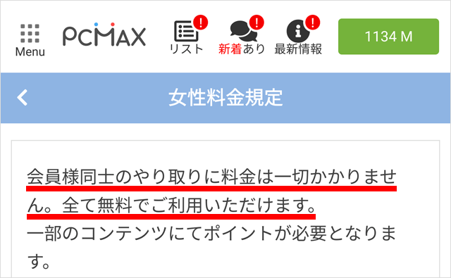 女性は無料